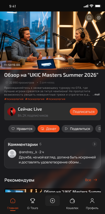 G-Eon redesign — live stream watch page