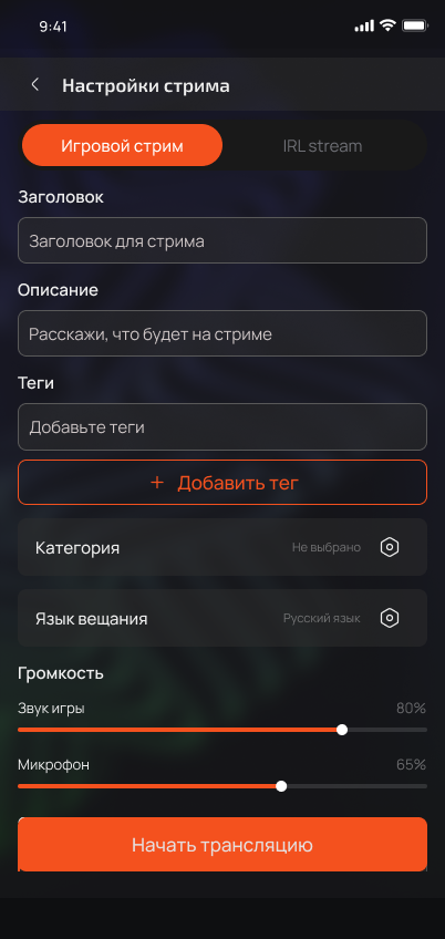 G-Eon redesign — stream settings