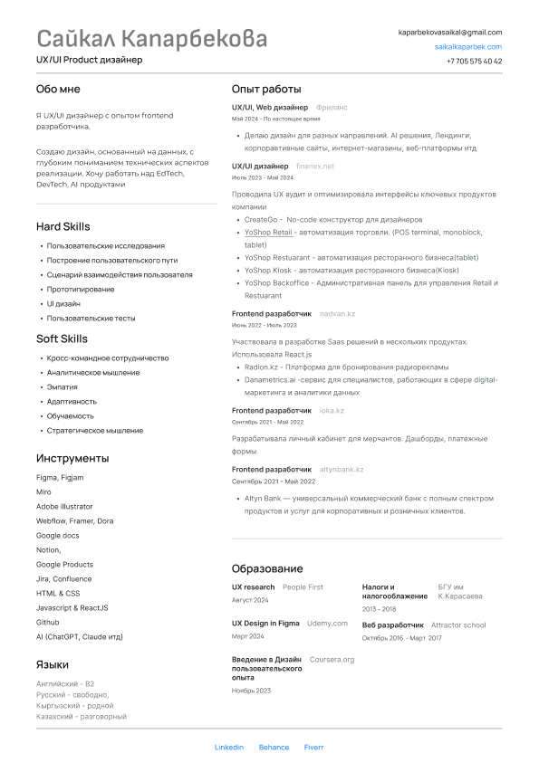 Resume in Russian
